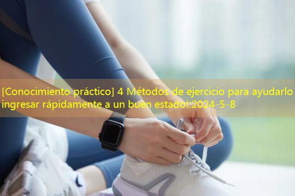 [Conocimiento práctico] 4 Métodos de ejercicio para ayudarlo a ingresar rápidamente a un buen estado!